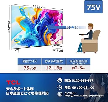 Amazon | 【Amazon.co.jp 限定】TCL テレビ 75V型 4K 量子ドット