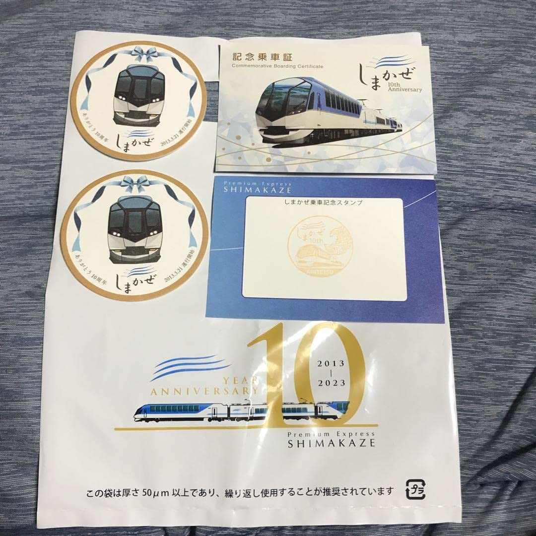 Amazon.co.jp: 近鉄特急「しまかぜ」10周年記念乗車証とコースター