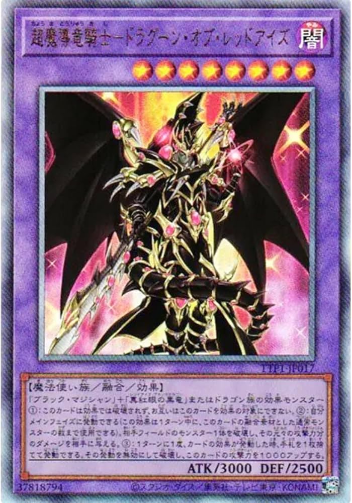 Amazon.co.jp: 遊戯王カード TTP1-JP017 超魔導竜騎士－ドラグーン