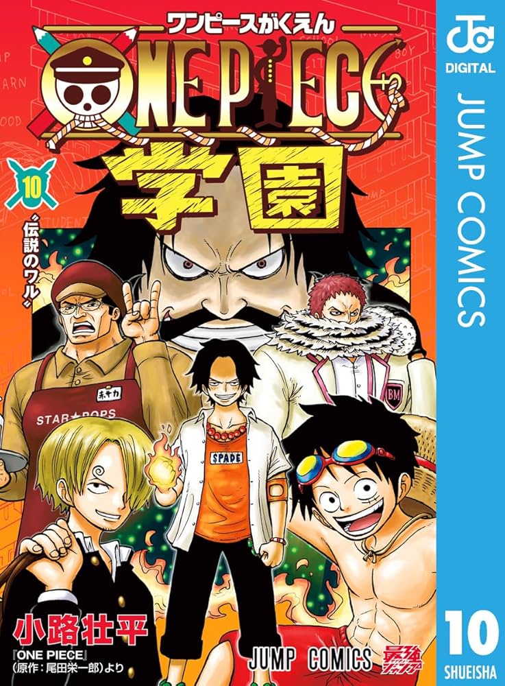 Amazon.co.jp: ONE PIECE学園 10 (ジャンプコミックスDIGITAL) 電子
