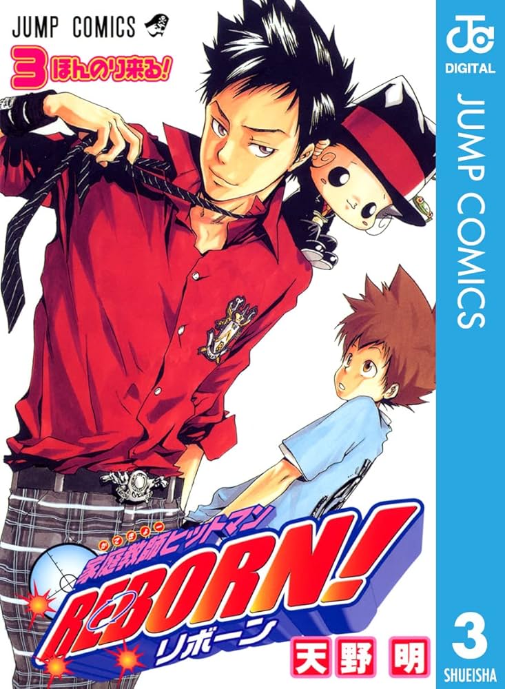 Amazon.co.jp: 家庭教師ヒットマンREBORN! モノクロ版 3 (ジャンプ