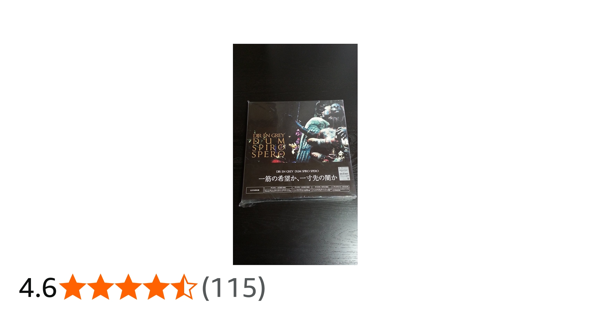 Amazon.co.jp: DUM SPIRO SPERO(完全生産限定盤) - DIR EN GREY (DVD付