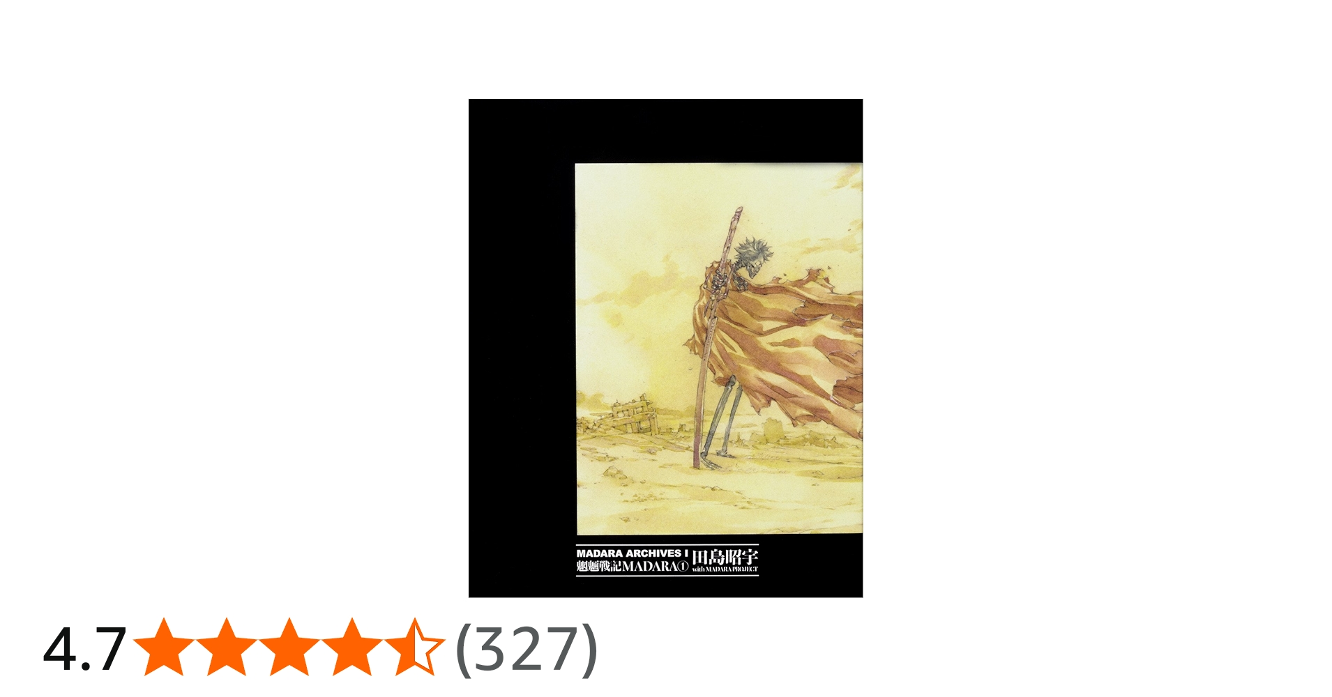 Amazon.co.jp: MADARA ARCHIVES 1 魍魎戦記MADARA(1) : 田島 昭宇 with