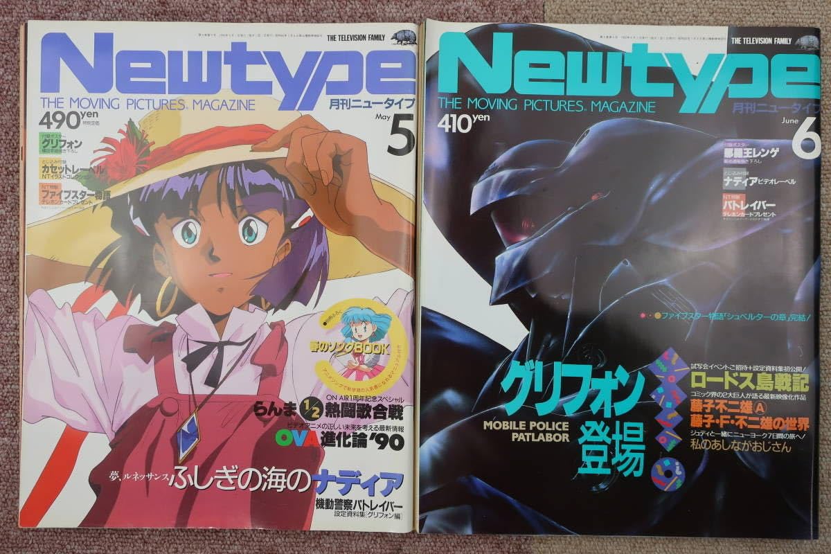 Amazon.co.jp: ○HS/月刊Newtype ニュータイプ 1990年代 1月号～12月号
