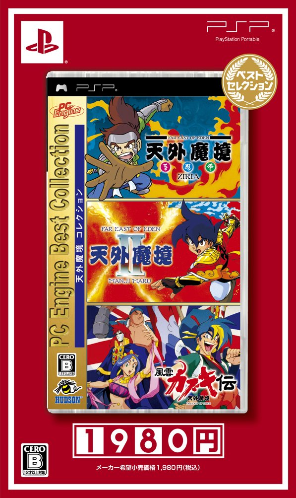 Amazon | PC Engine Best Collection 天外魔境コレクション ベスト