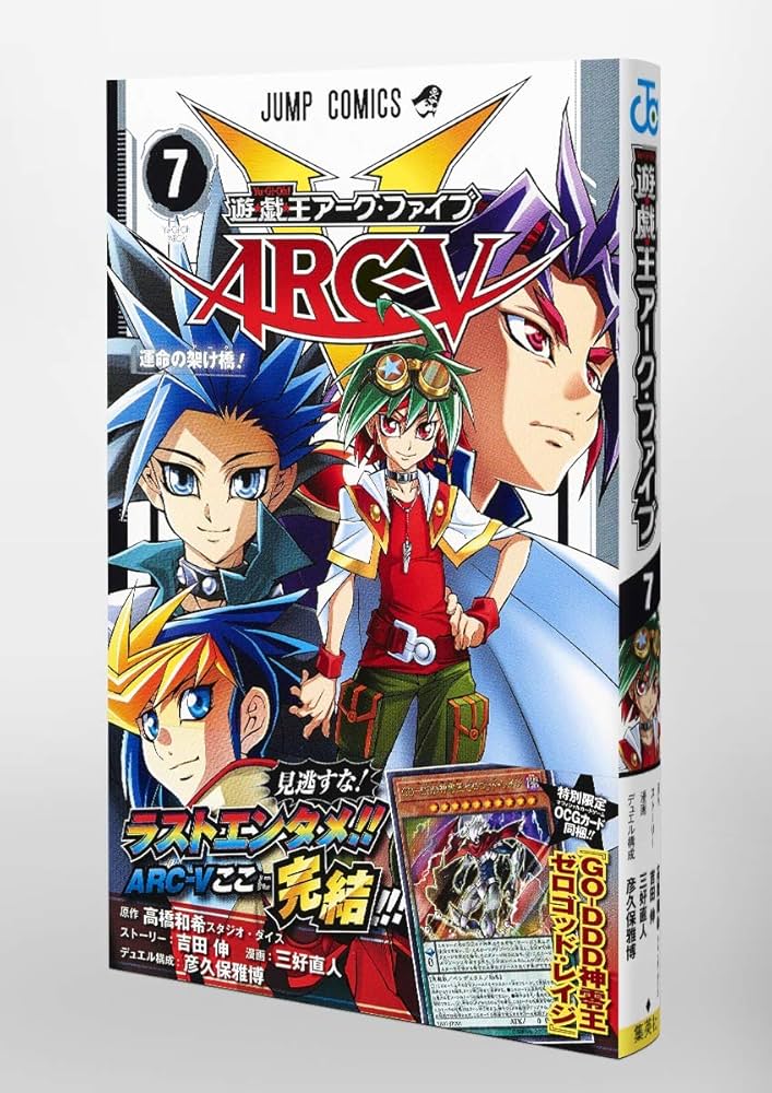 遊☆戯☆王ARC-V 7 (ジャンプコミックス) | 三好 直人, 吉田 伸, 彦