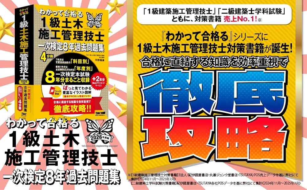 2026年度版 わかって合格 (うか)る1級土木施工管理技士 一次検定8年