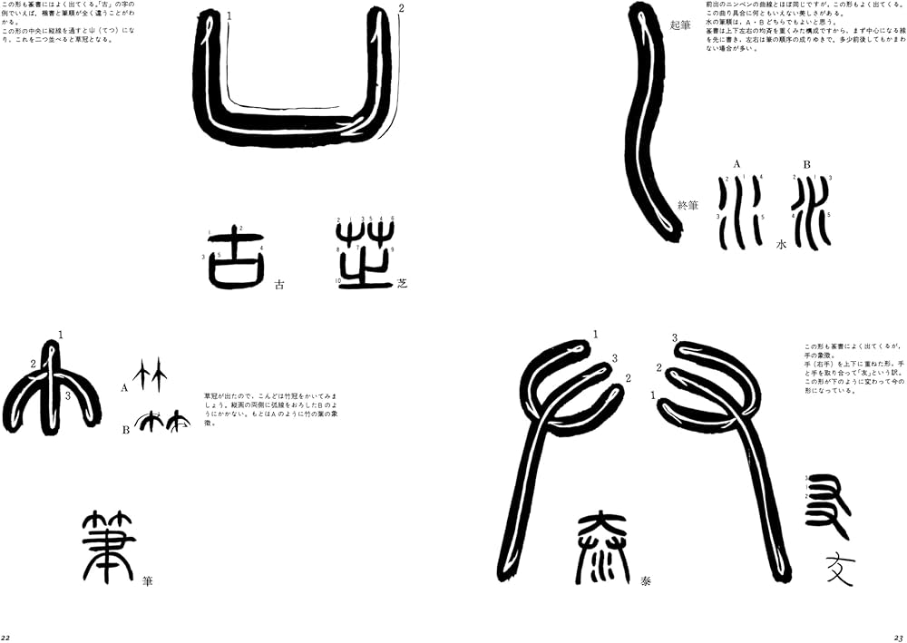 増補新装版 篆書デザイン | 小田切 草雲, 古賀 弘幸 |本 | 通販 | Amazon