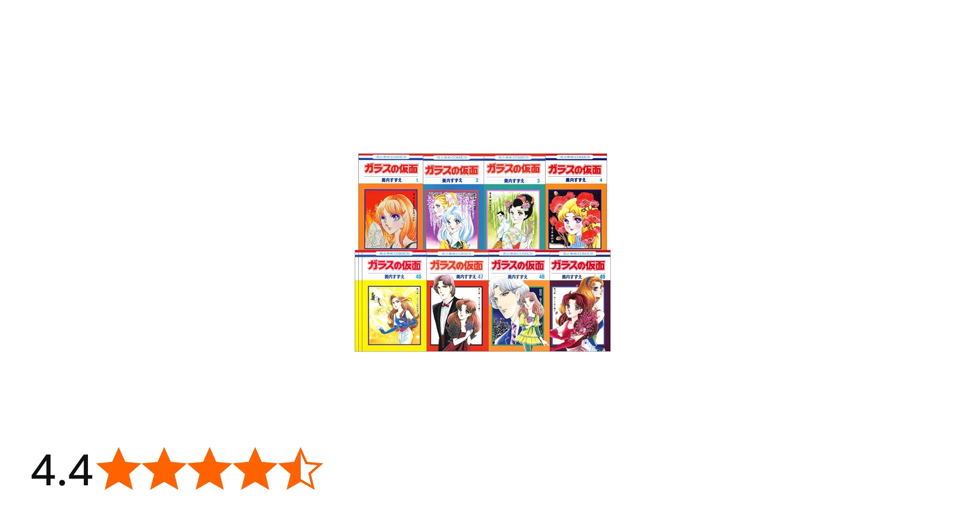 Amazon.co.jp: ガラスの仮面 1~49巻セット (花とゆめコミックス) : 美