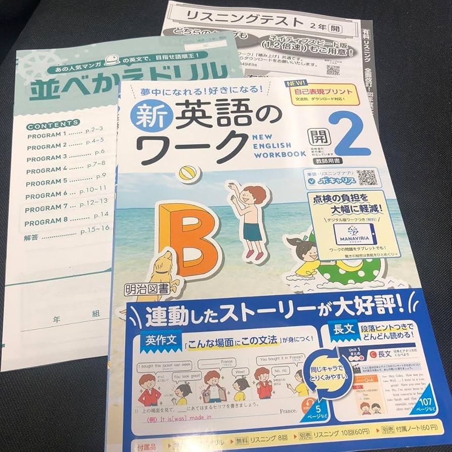 Amazon.co.jp: 最新 中学 明治図書 新英語のワーク2年 開隆堂準拠 教師