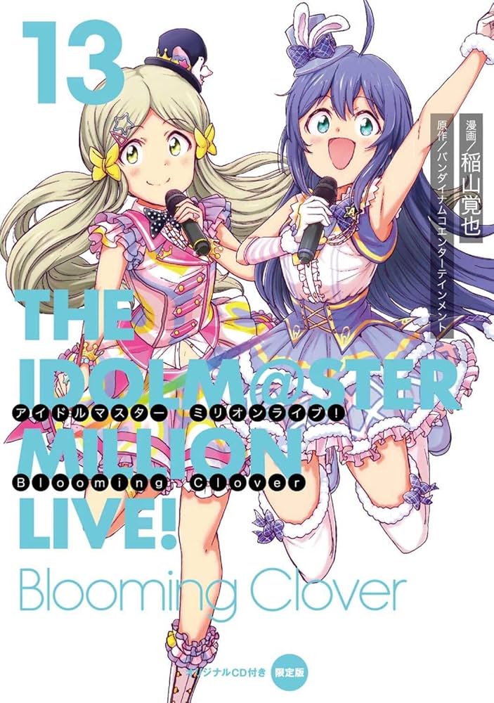 Amazon.co.jp: アイドルマスター ミリオンライブ! Blooming Clover 13