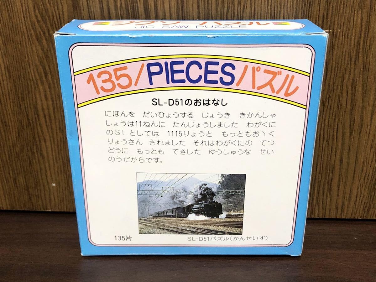 Amazon | SL D51 パズル 世界の乗物パズル 135ピース 日本 蒸気機関車