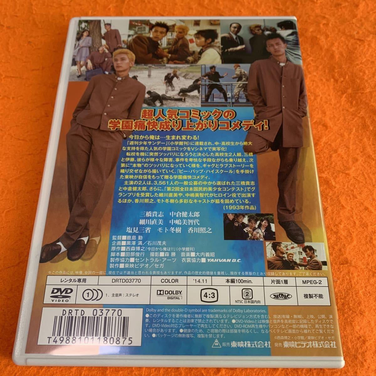 Amazon.co.jp: 今日から俺は！！ DVD 三橋高志 中倉健太郎 : パソコン
