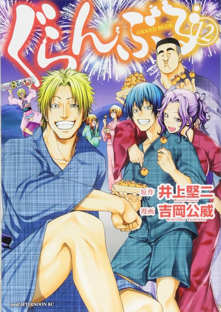 Amazon.co.jp: ぐらんぶる(12) (アフタヌーンKC) : 井上 堅二, 吉岡 公