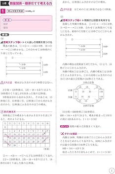 中学入試 知識だけでは解けない思考力問題集 算数 | 旺文社, 吉川厚