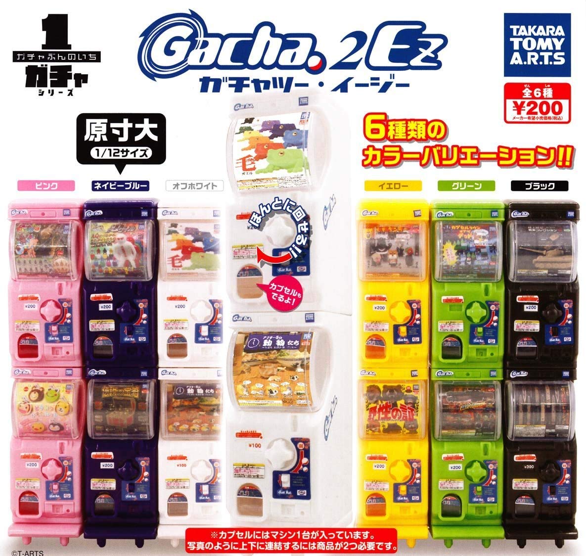 Amazon | タカラトミーアーツ ガチャぶんのいちシリーズ Gacha 2 EZ