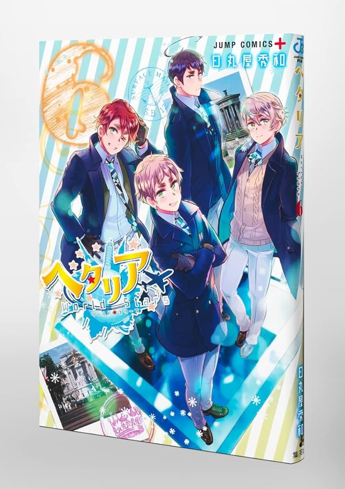 ヘタリア World☆Stars 6 (ジャンプコミックス) | 日丸屋 秀和 |本