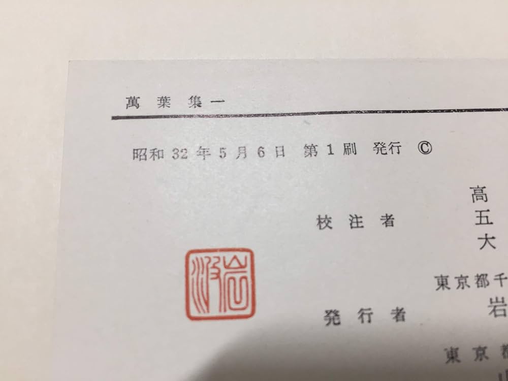 日本古典文学大系4～7 万葉集全4巻 | 岩波書店 |本 | 通販 | Amazon