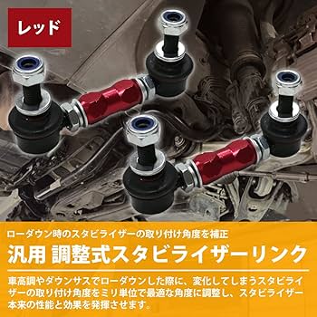 Amazon | 【左右セット】調整式 スタビライザーリンク 汎用タイプ M10