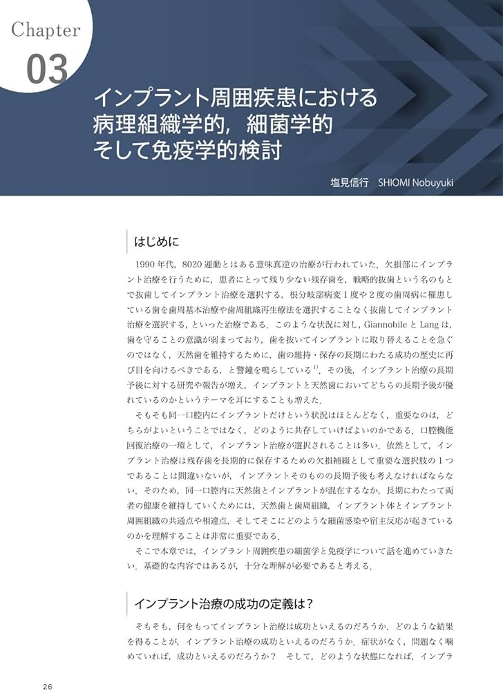 Amazon.co.jp: インプラント周囲疾患のすべて: Textbook of Peri