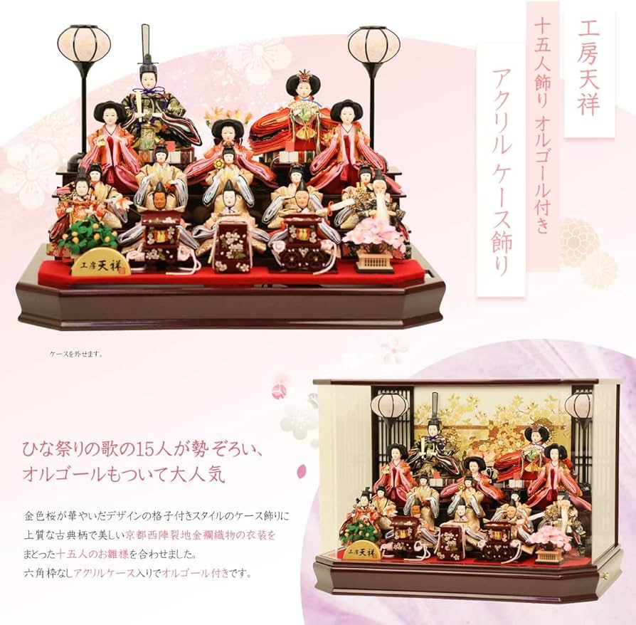 Amazon | 雛人形 ひな人形 ケース飾り コンパクト 十五人飾り アクリル