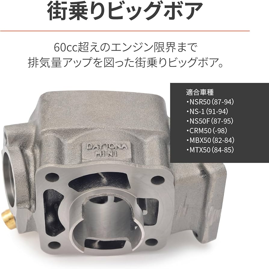 Amazon | デイトナ(Daytona) バイク用 ボアアップキット NSR50(87-94