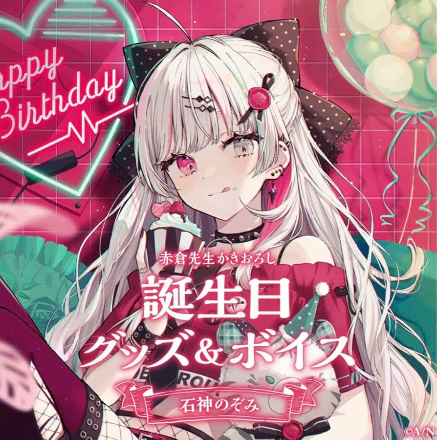 Amazon.co.jp: にじさん 石神のぞみ 誕生記念グッズ フルセット : おもちゃ