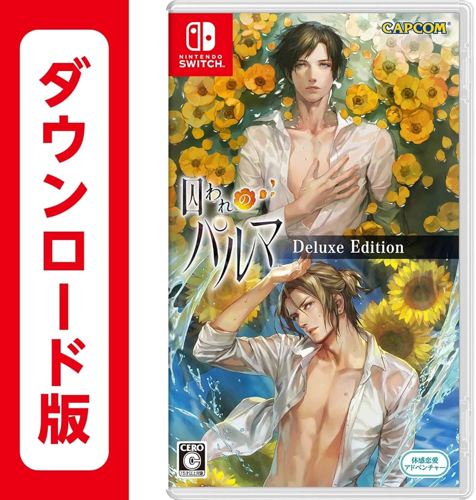 Amazon.co.jp: 囚われのパルマ デラックス エディション|オンライン