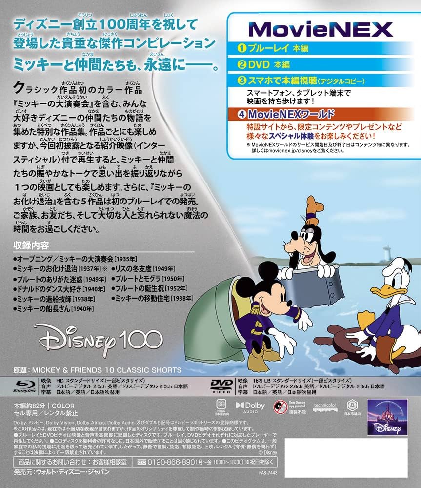 Amazon.co.jp: ミッキー＆フレンズ クラシック・コレクション MovieNEX