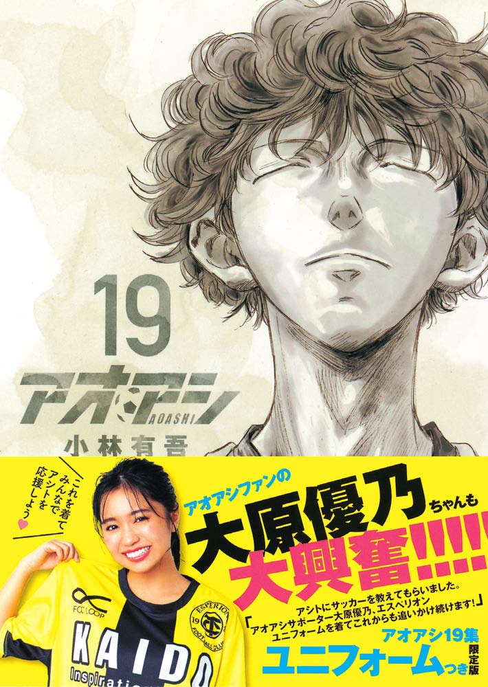 Amazon.co.jp: アオアシ 19 エスペリオンユニフォーム付き限定版