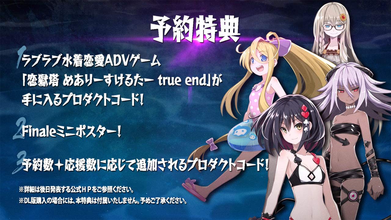 Amazon.co.jp: 神獄塔 メアリスケルターFinale 限定版 - Switch : ゲーム