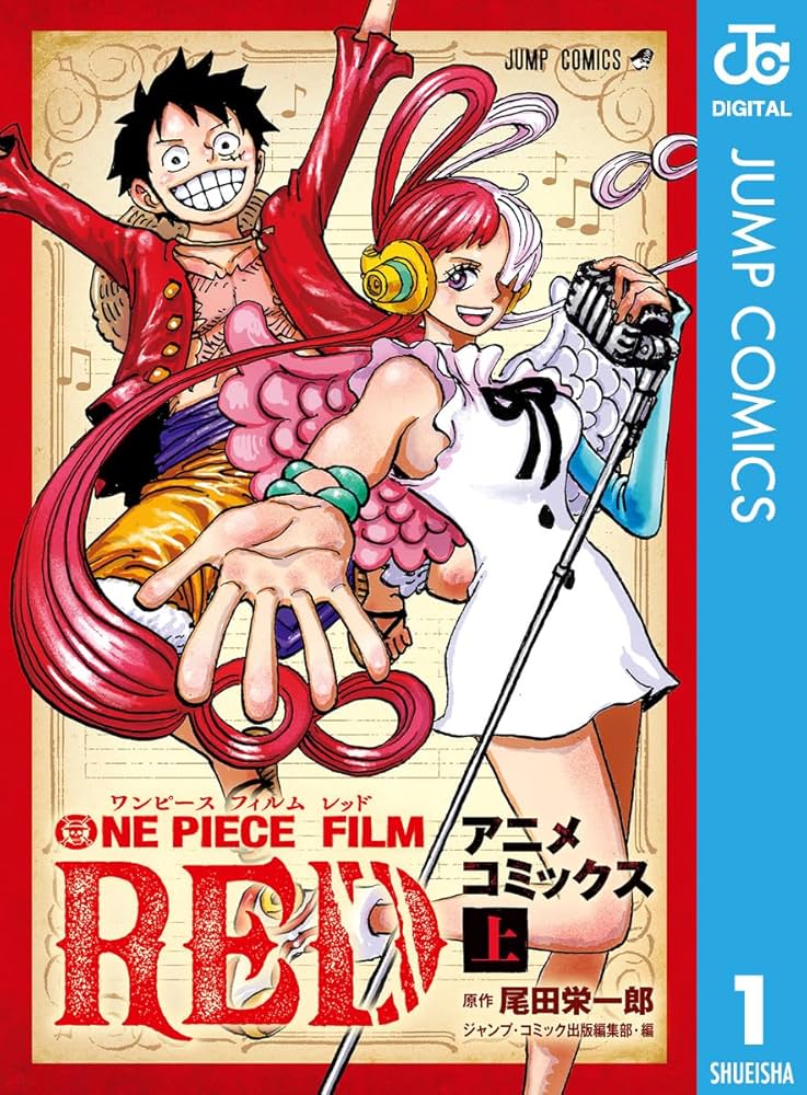 Amazon.co.jp: ONE PIECE FILM RED アニメコミックス 上 (ジャンプ
