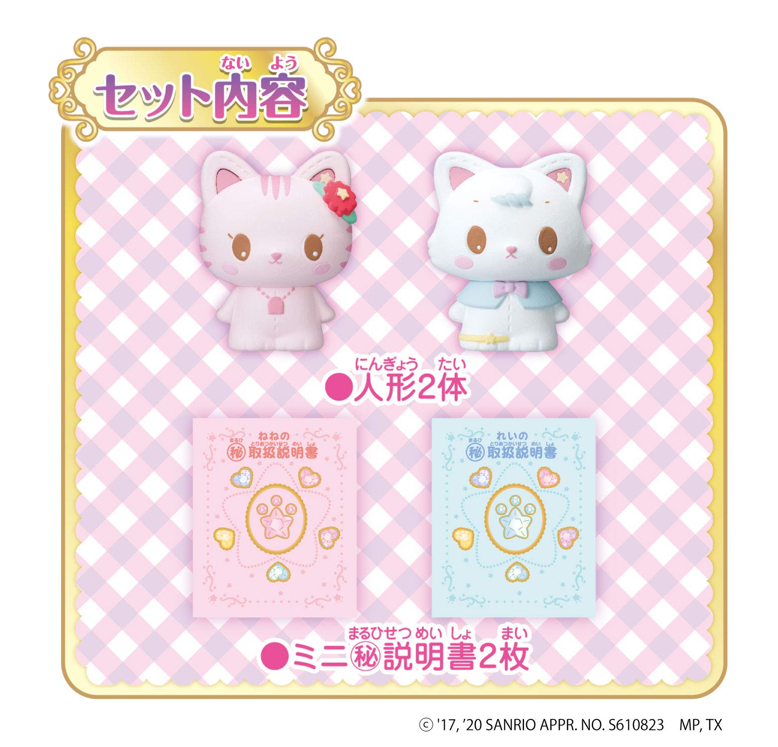 Amazon.co.jp: アガツマ ミュークルドリーミー ねねとれいドールセット