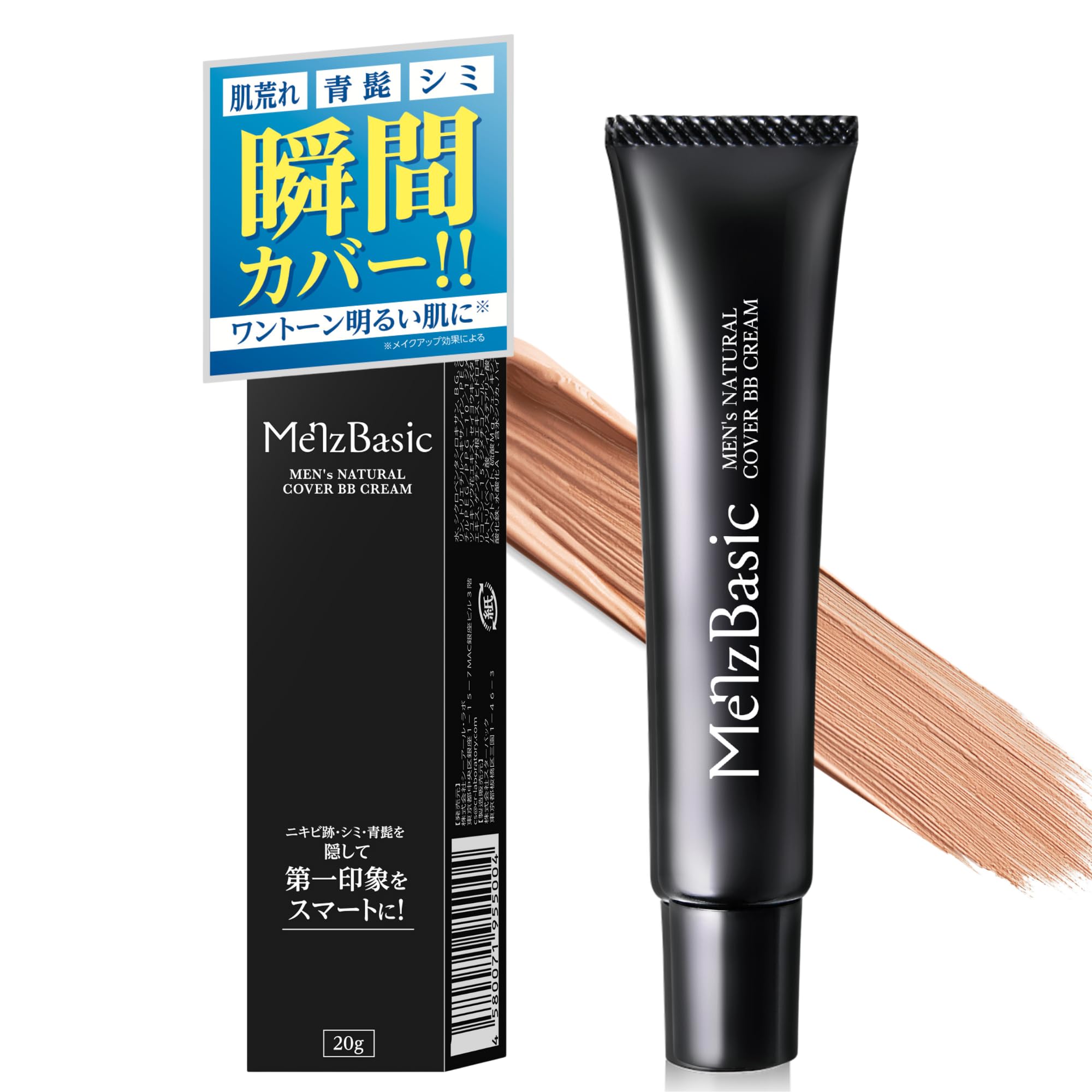 Amazon.co.jp: メンズベーシック BBクリーム ナチュラル メンズ カバー