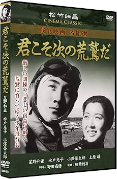 Amazon.co.jp: 松竹戦争映画名作選 DVD10巻セット : 原保美, 上原謙
