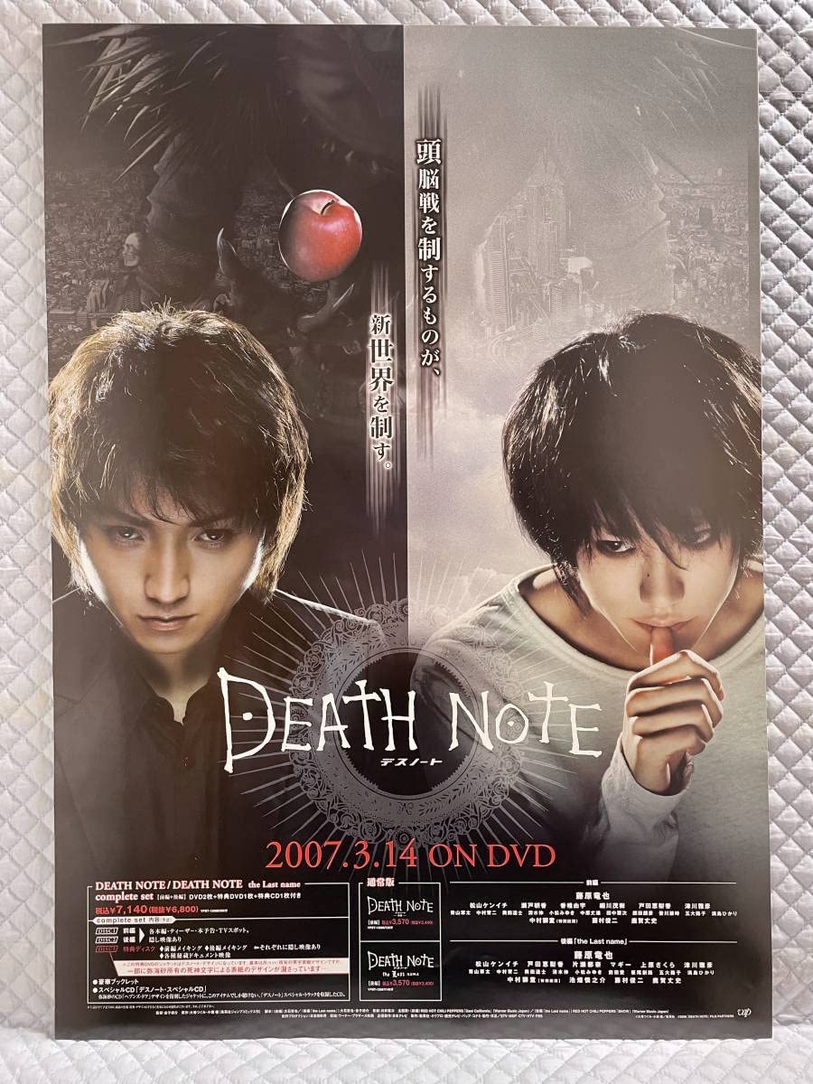 Amazon.co.jp: B2ポスターのみ デスノート 2007年製 告知 販促 DEATH
