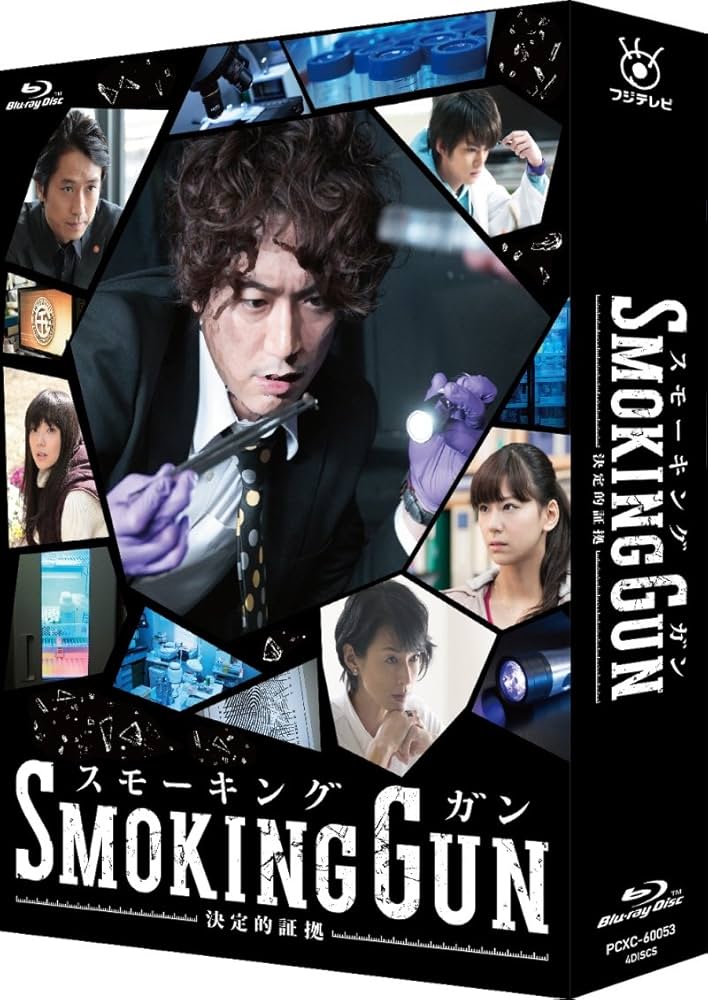 Amazon.co.jp: SMOKING GUN ~決定的証拠~ Blu-ray BOX : 香取慎吾, 西