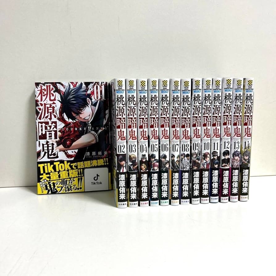 桃源暗鬼 漫画全巻セット 1〜25巻 新品 ブックカバー25枚 桃源暗鬼