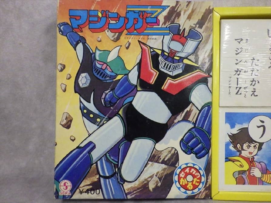 Amazon | 1 当時物 マジンガーZ かるた 永井豪 証紙シール 昭和 アニメ