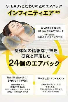 Amazon | STEADY 3Dエアストレッチシート【10分全自動×全身/温熱