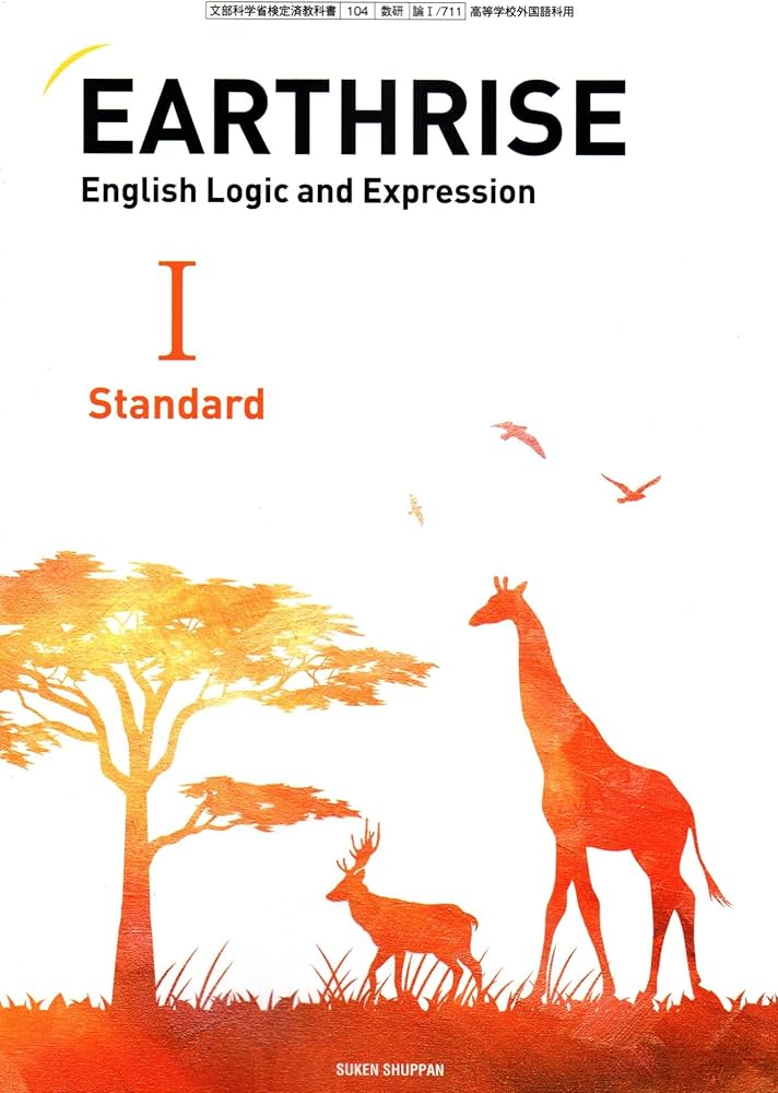 EARTHRISE English Logic and Expression I Standard [論I 711