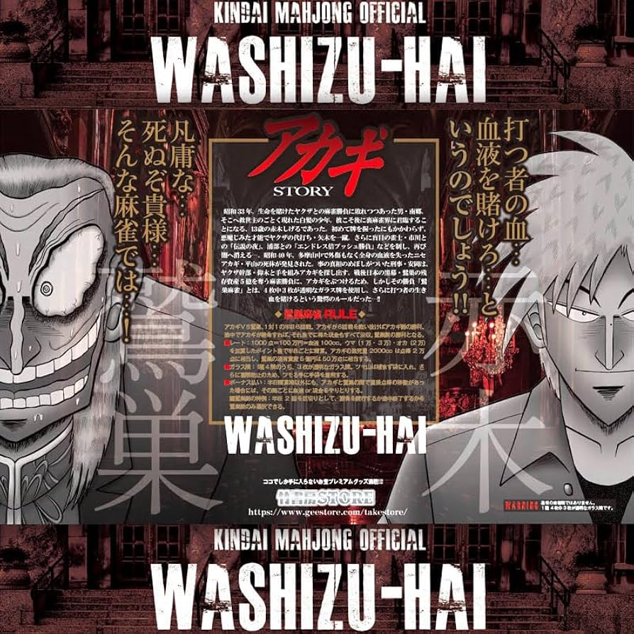 Amazon | アカギ鷲巣麻雀牌 | 麻雀 | おもちゃ