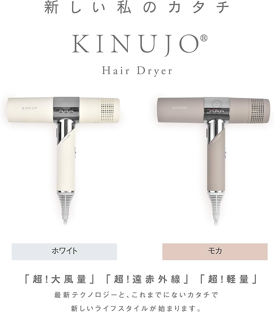 Amazon | 絹女～KINUJO～ KINUJO Hair Dryer ヘアドライヤー 大風量