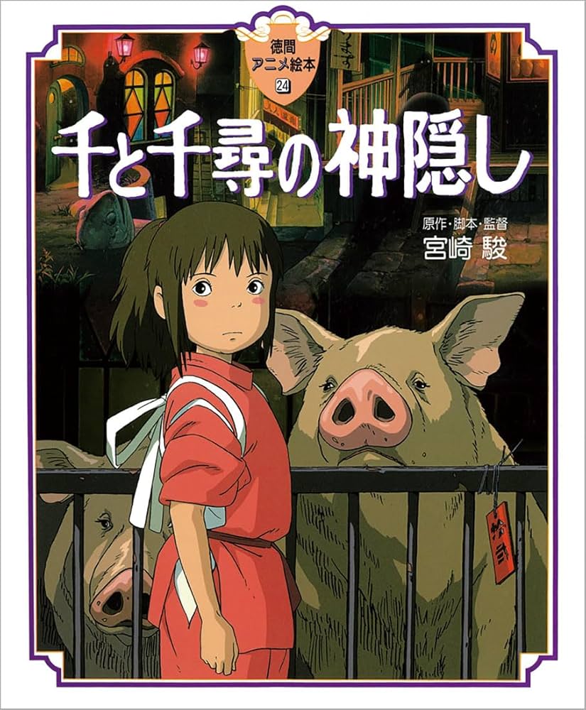 Amazon.com: Spirited Away (English and Japanese Edition