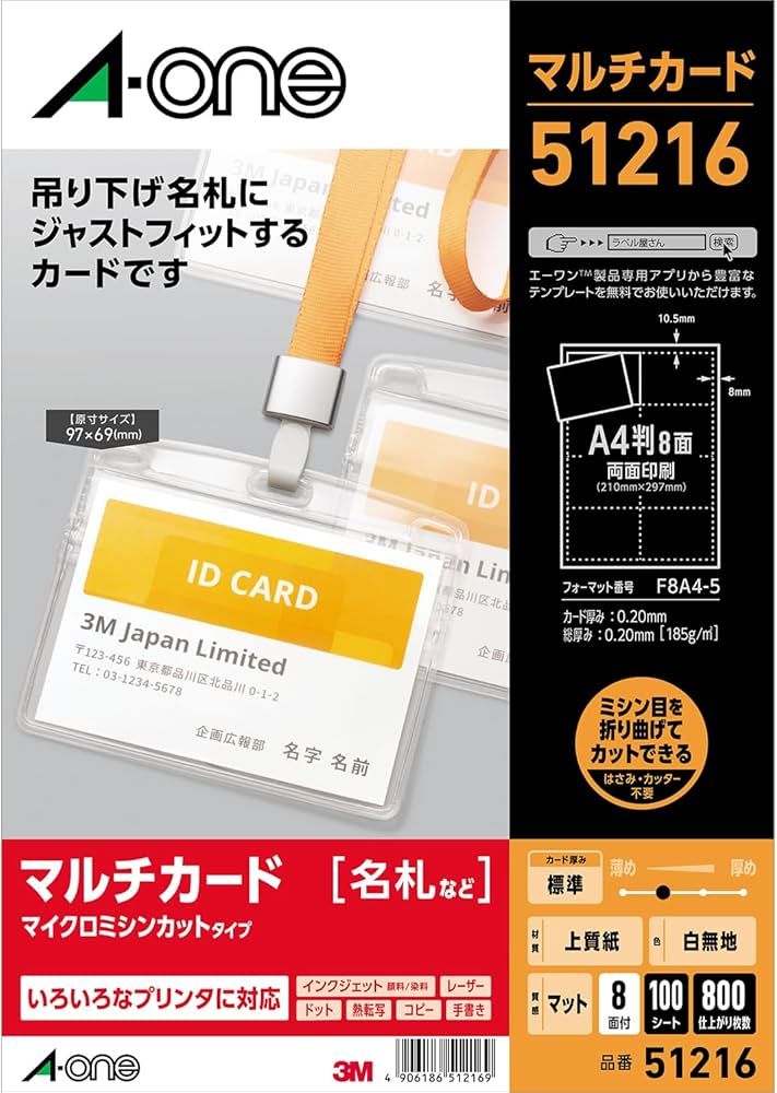 Amazon | エーワン マルチカード 吊り下げ名札 8面 800枚分 51216