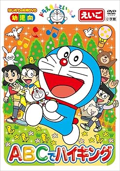 Amazon.co.jp: はじめての知育DVDシリーズ ドラえもんといっしょ 「ABC