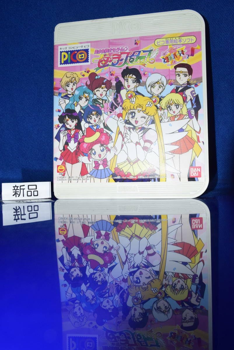 Amazon.co.jp: 0100409//当時物//PICO/ピコ/美少女戦士/セーラームーン