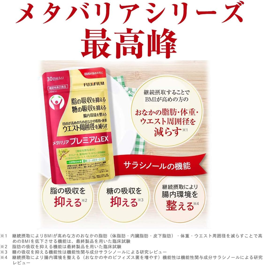 Amazon | 富士フイルム メタバリア プレミアムEX (30日分+10日分セット