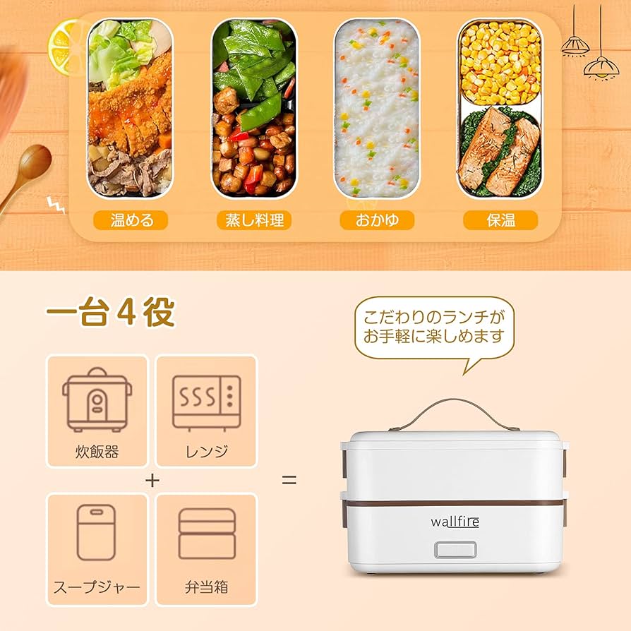 Amazon | Wallfire 2段式 超高速弁当箱炊飯器 おかずとお米同時料理