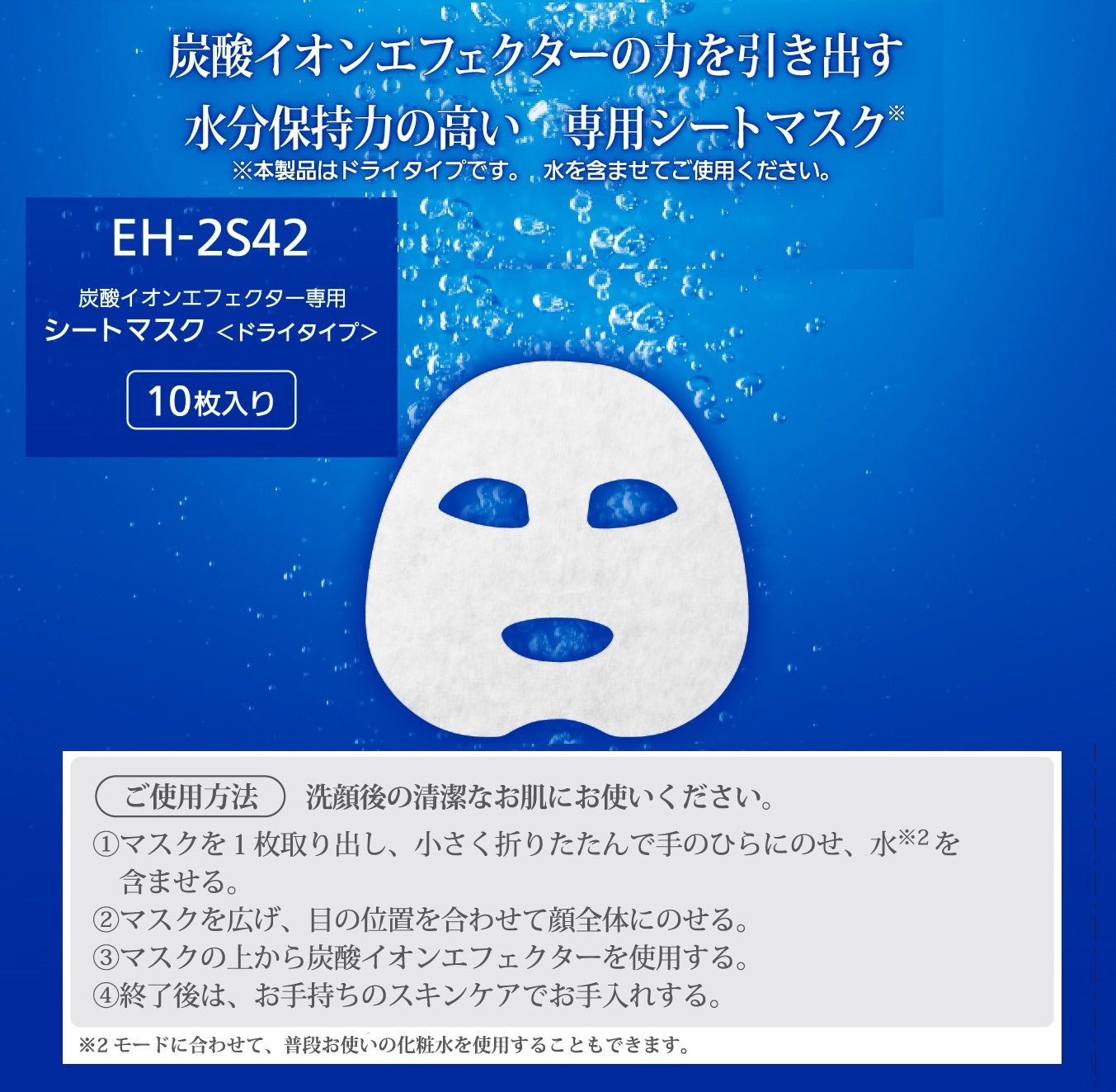 Amazon.co.jp: パナソニック 炭酸イオンエフェクター用 シートマスク
